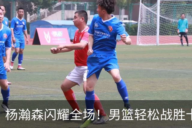 杨瀚森闪耀全场！男篮轻松战胜卡塔尔